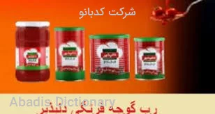 شرکت کدبانو